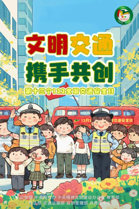 全国交通安全日丨枝叶关情 平安花开 北京交警 向您报告3652