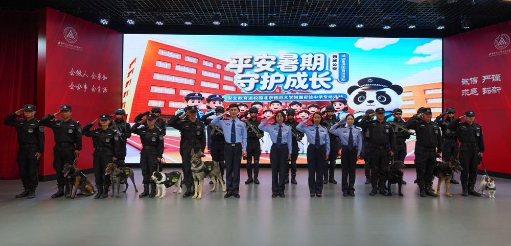 “识诈”万能公式来了，暑假前夕北京警方逐校开展安全教育